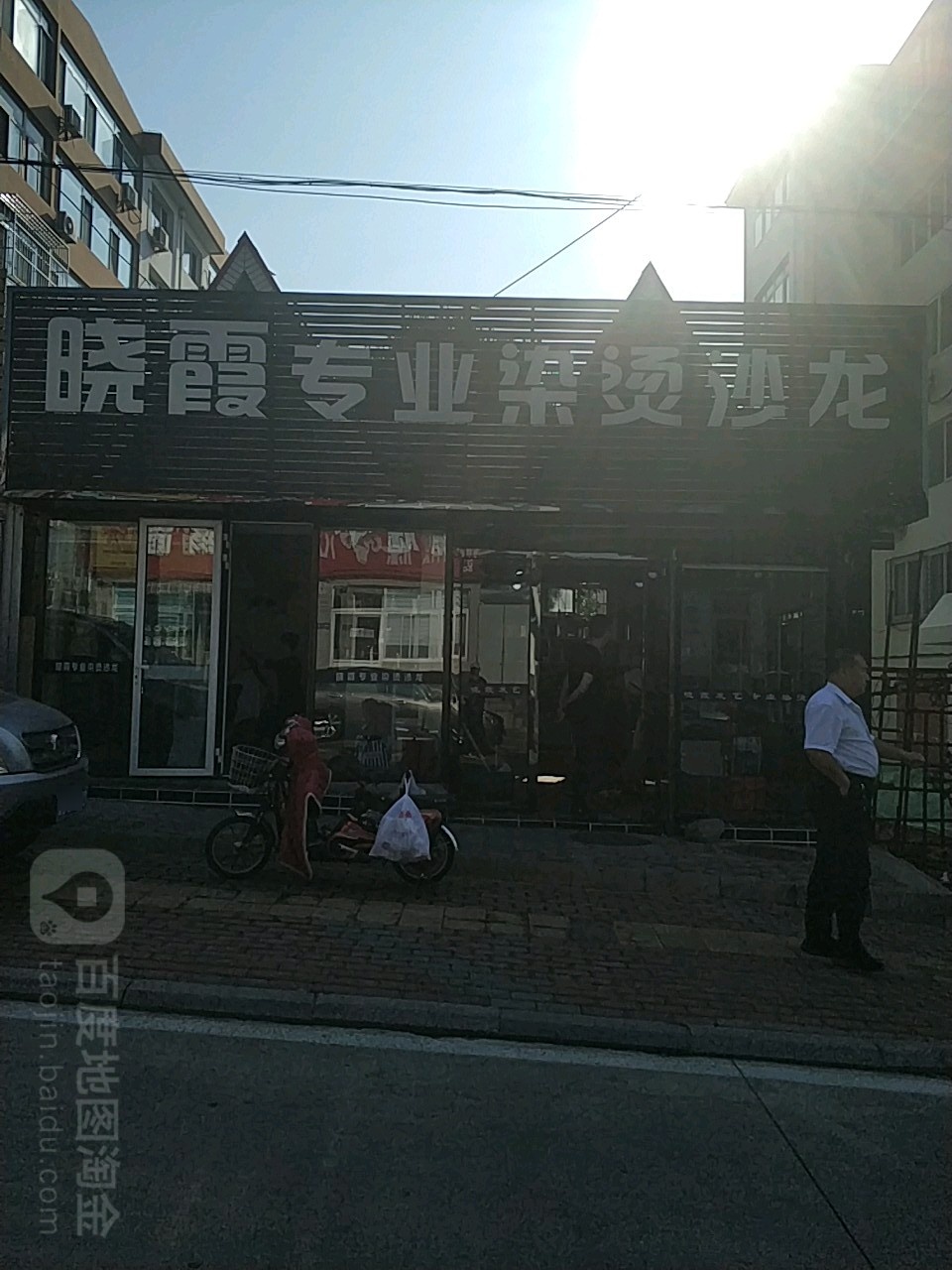 晓霞专业染烫沙龙(南岭小区店)