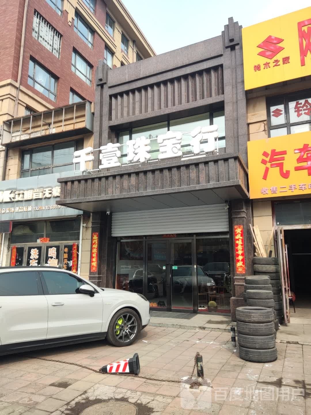 千壹珠宝行