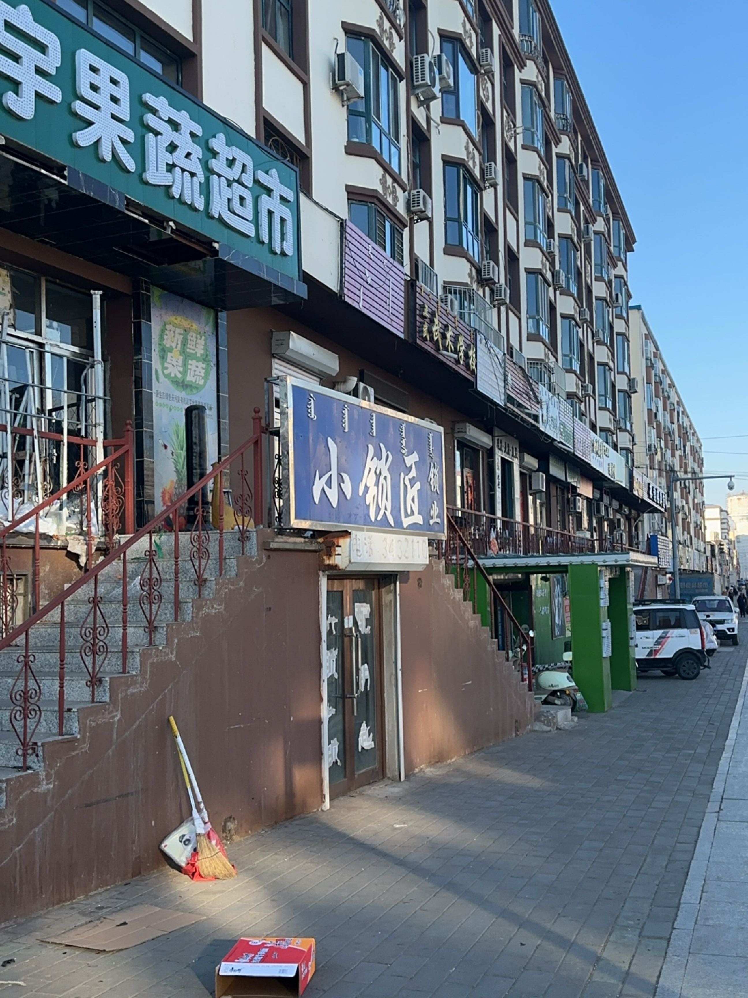 小锁匠锁业