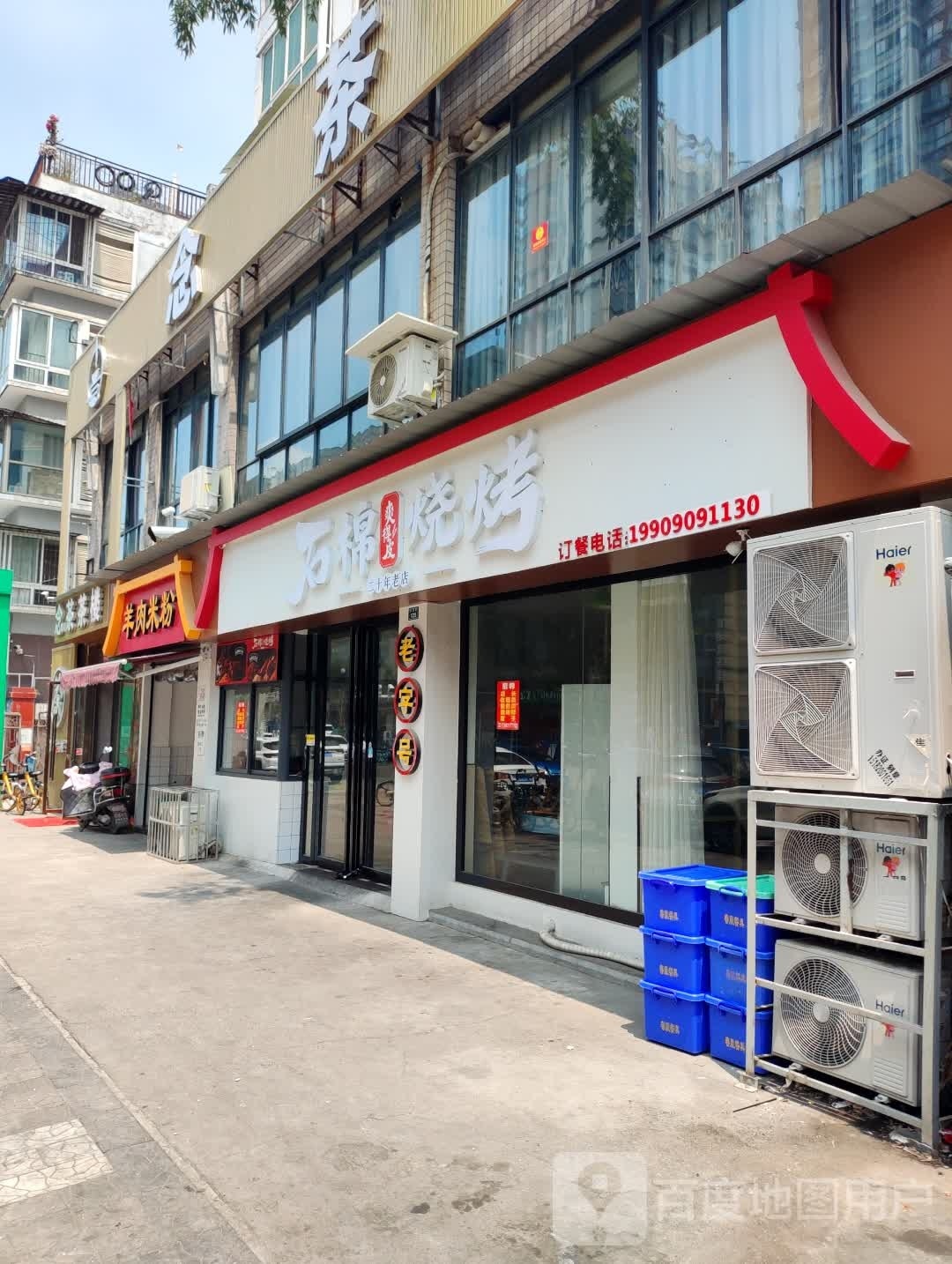 爽得皮石棉烧烤(沙河店)