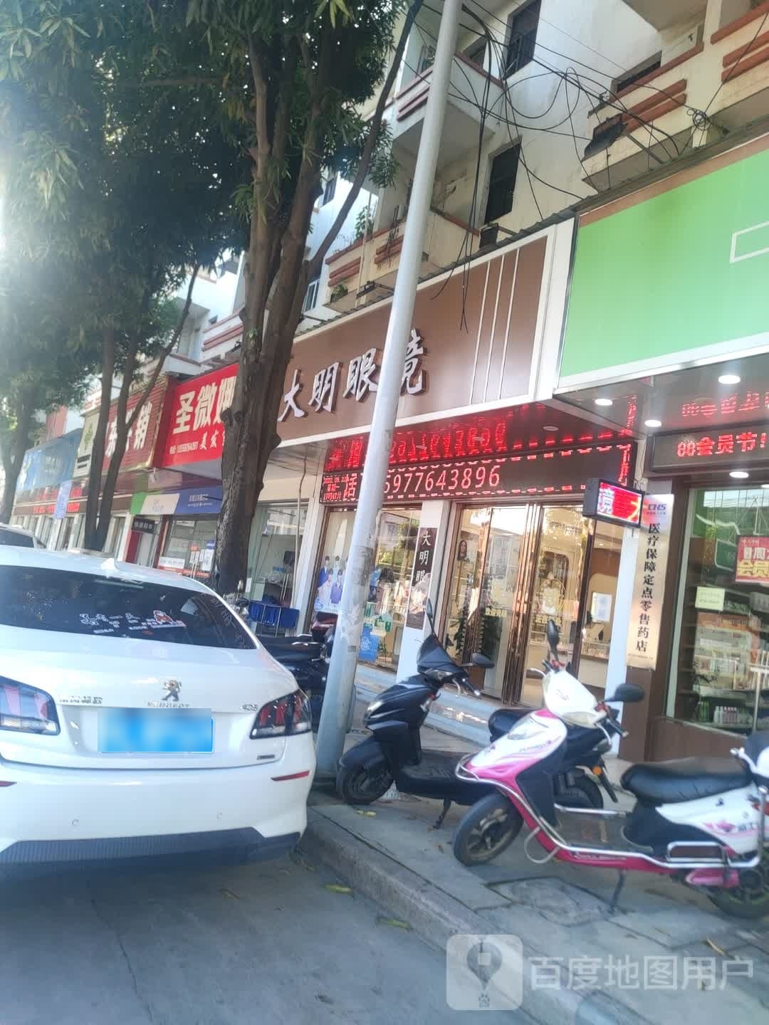 大明眼镜(东宁大道店)