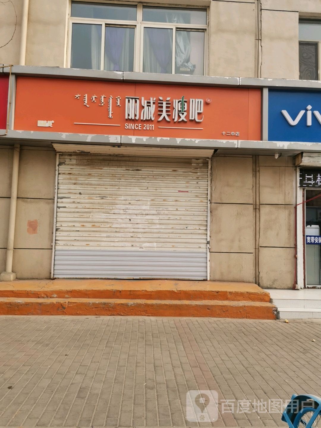 瘦吧健身专门店(十二中店)