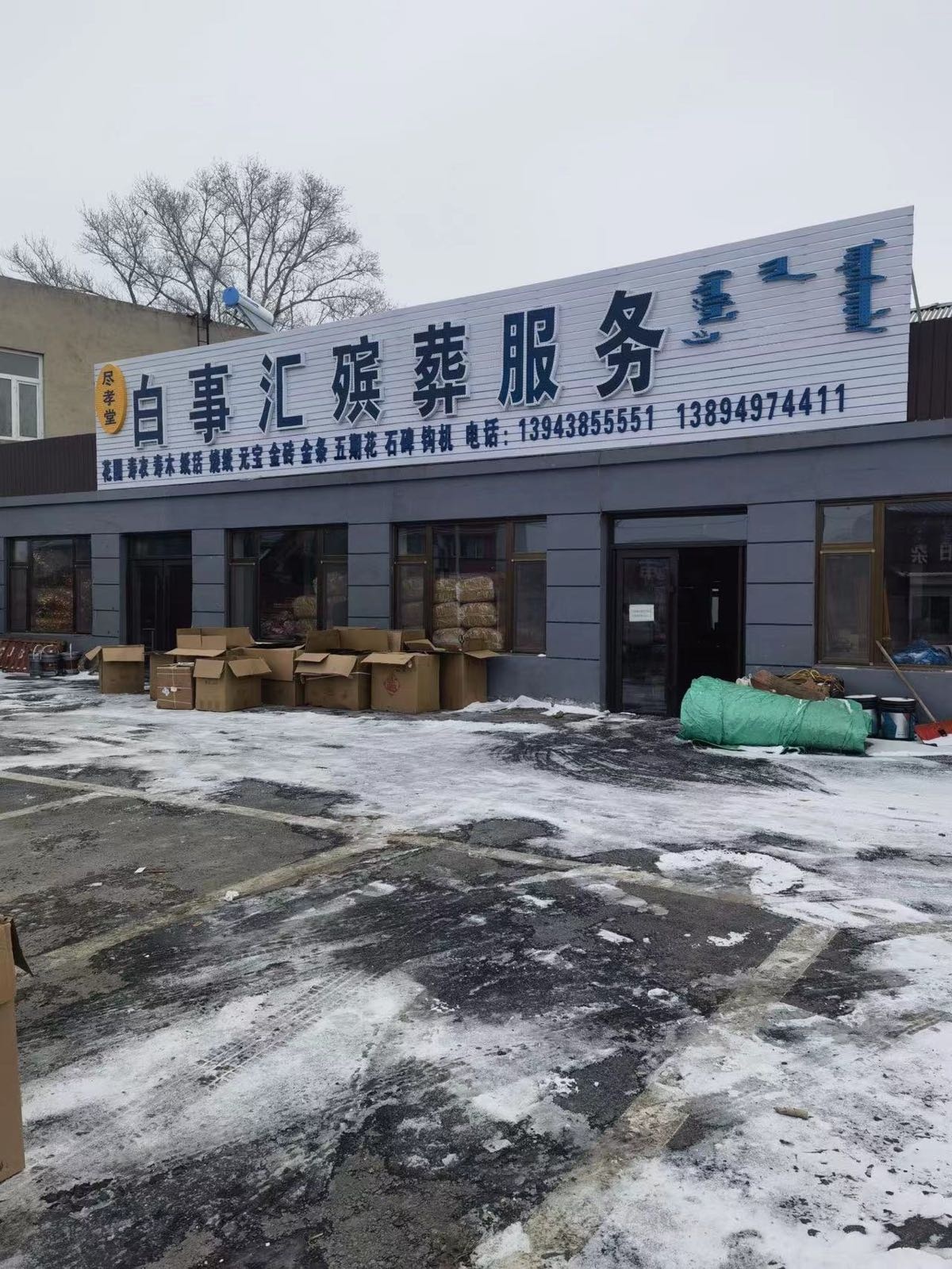 白事汇殡葬服务