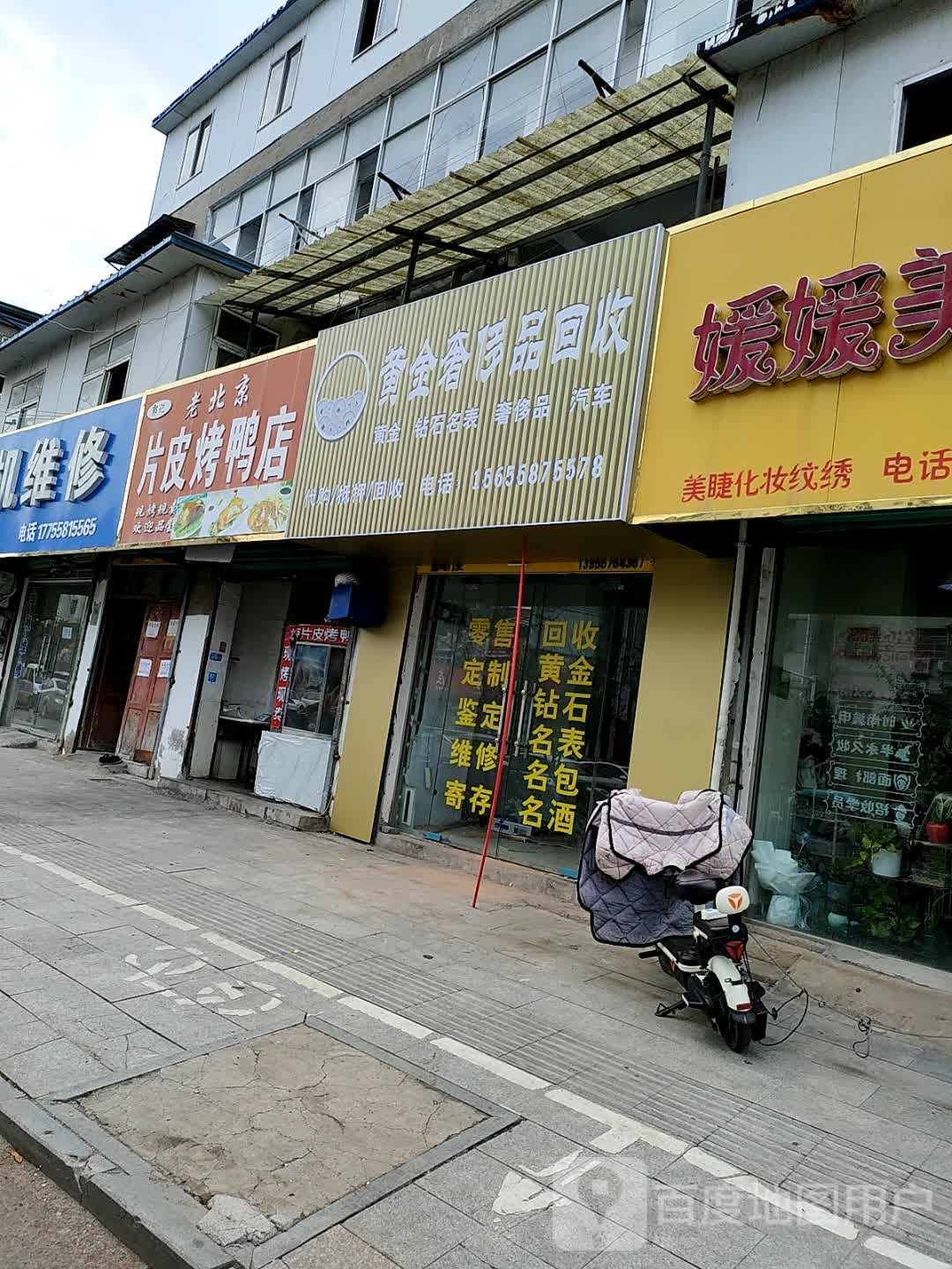黄金奢侈品回收