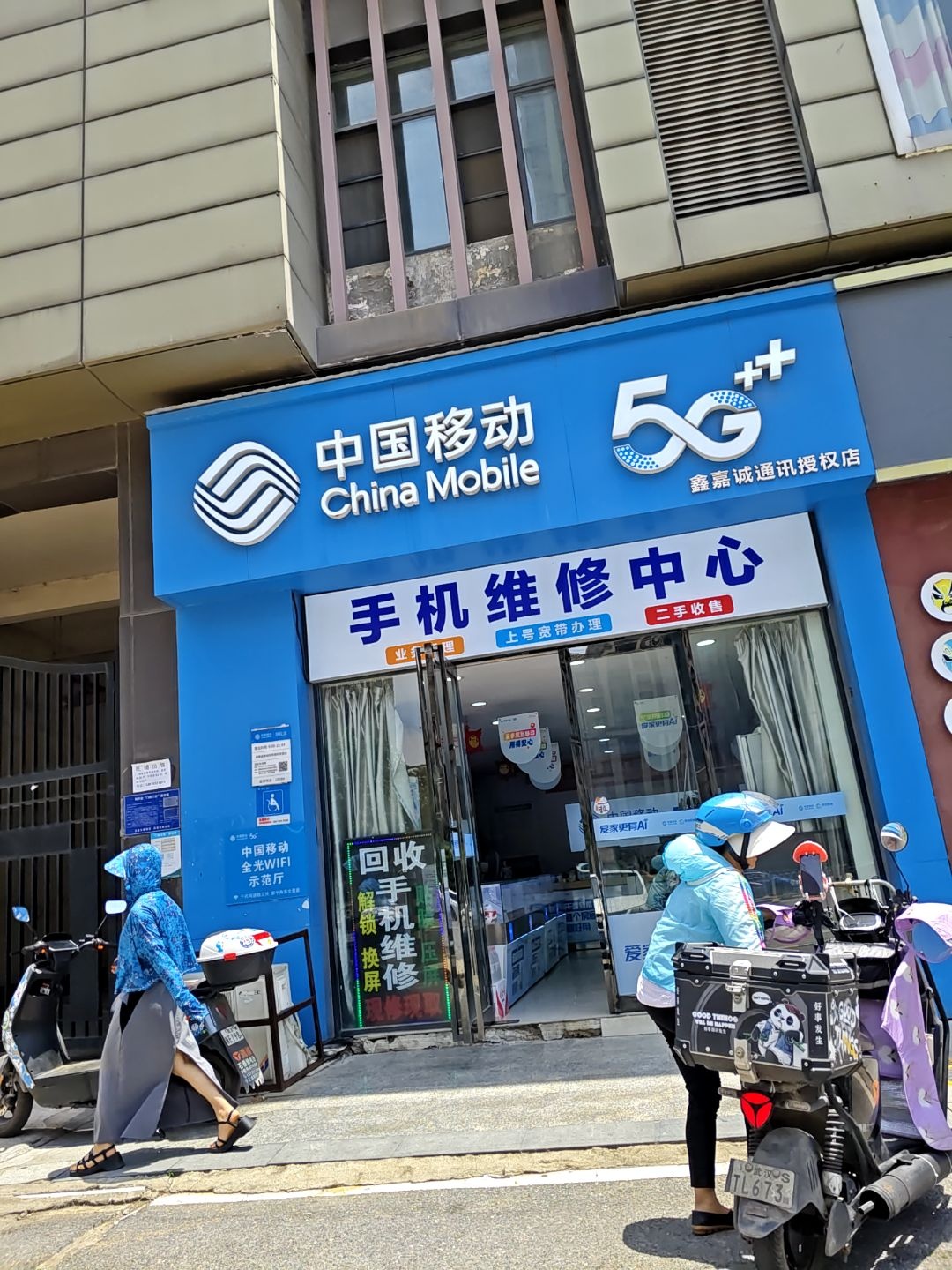 中国移动(仁和路店)