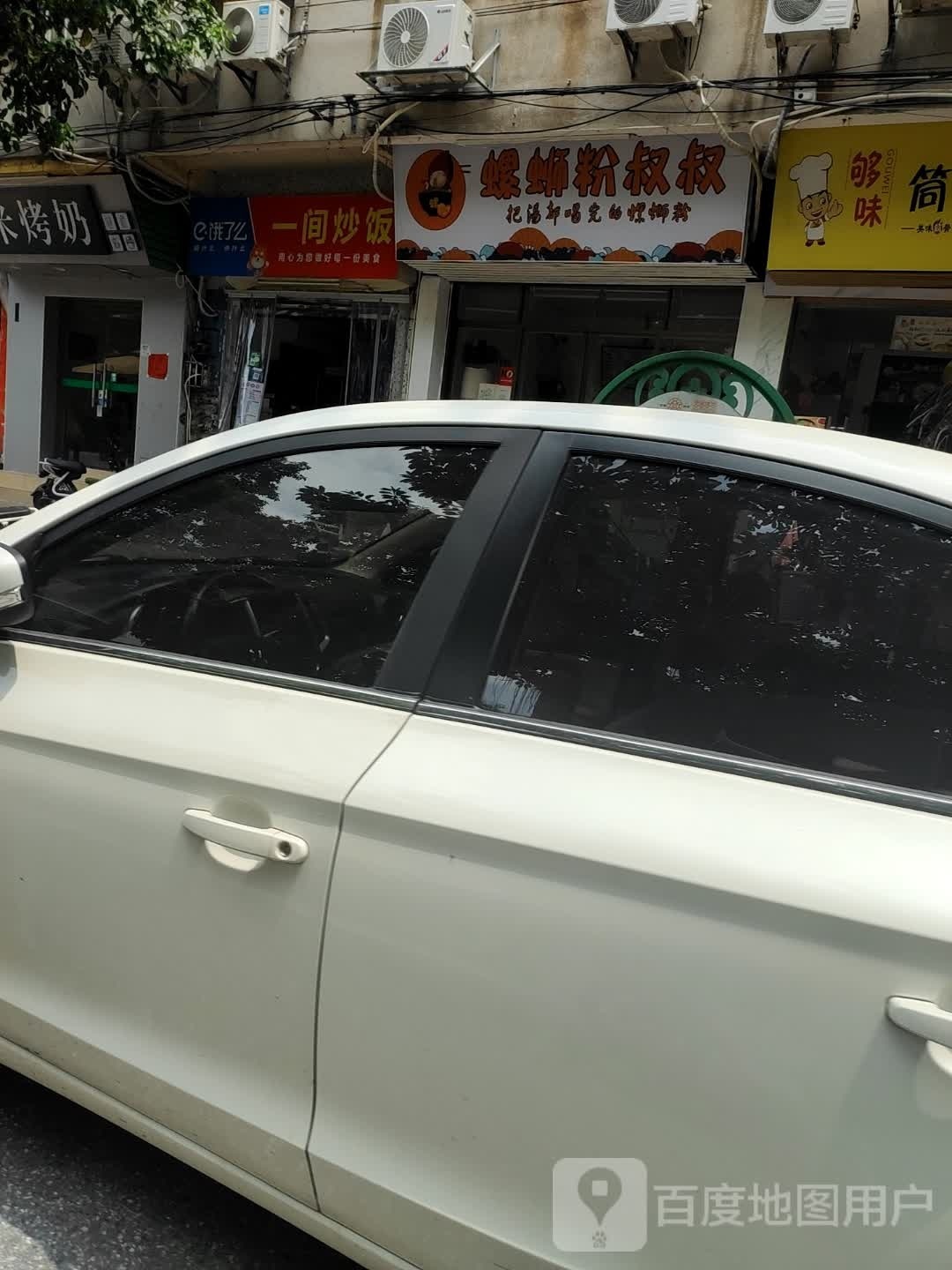 螺蛳粉叔叔(华侨中学店)