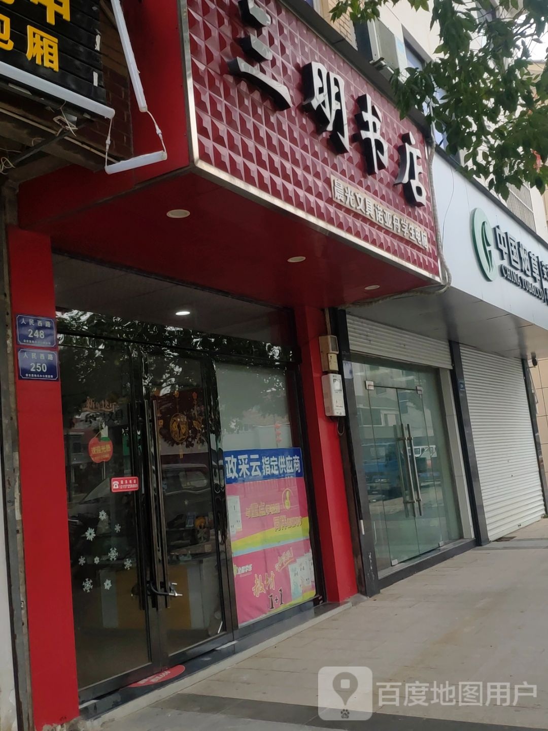 三名书店