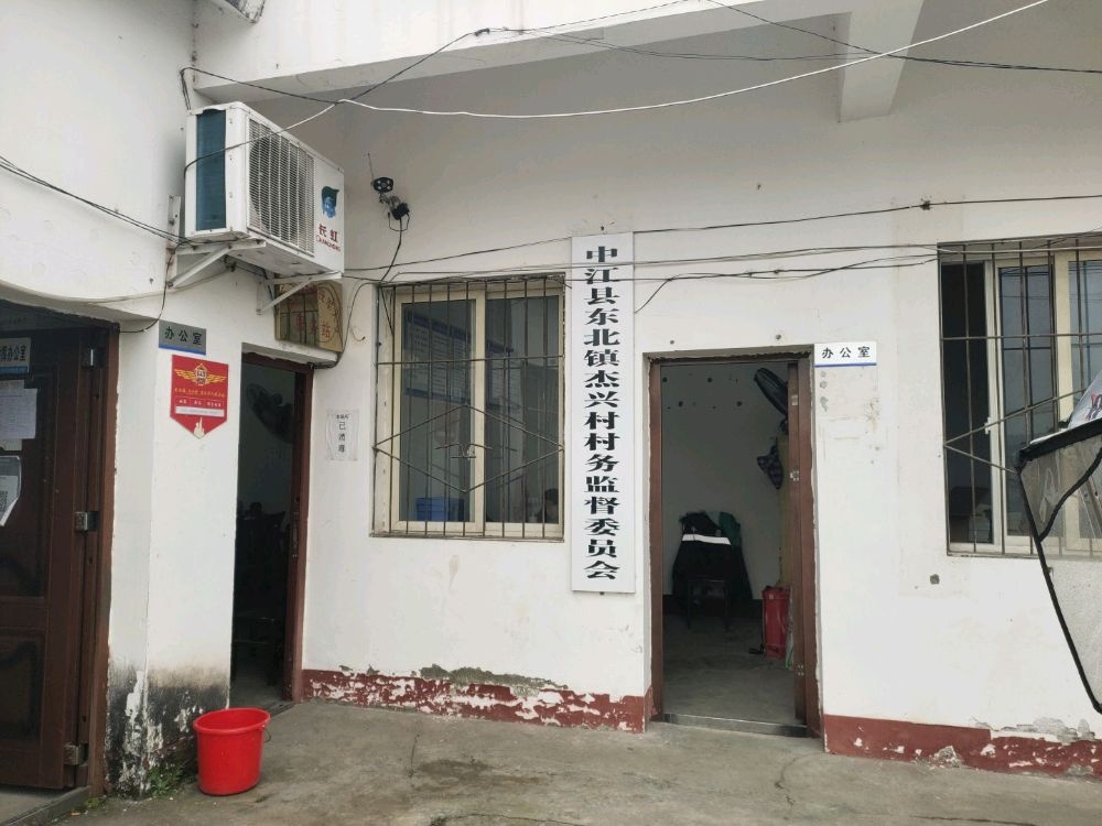 四川省德阳市中江县东北镇杰兴村人力资源和社会保障服务站