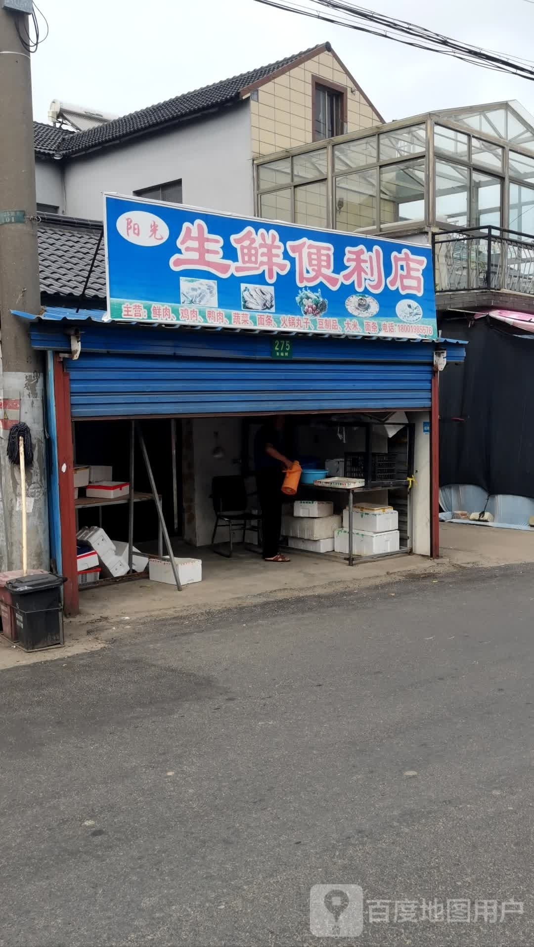 生鲜小店
