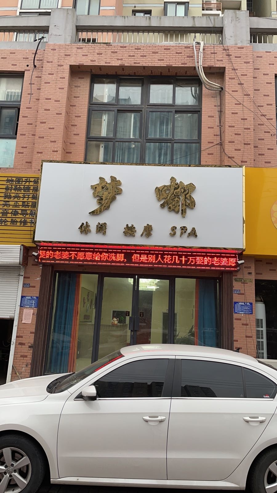 梦嘟足浴店