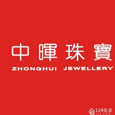旺苍县中晖珠宝(新华街店)