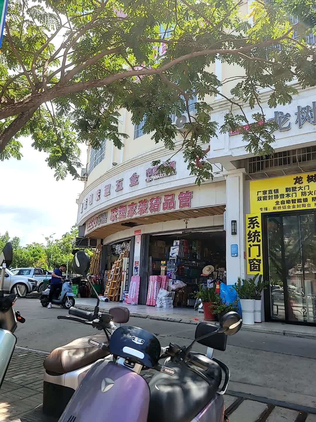 联塑管道五金卫浴(荔枝沟路店)
