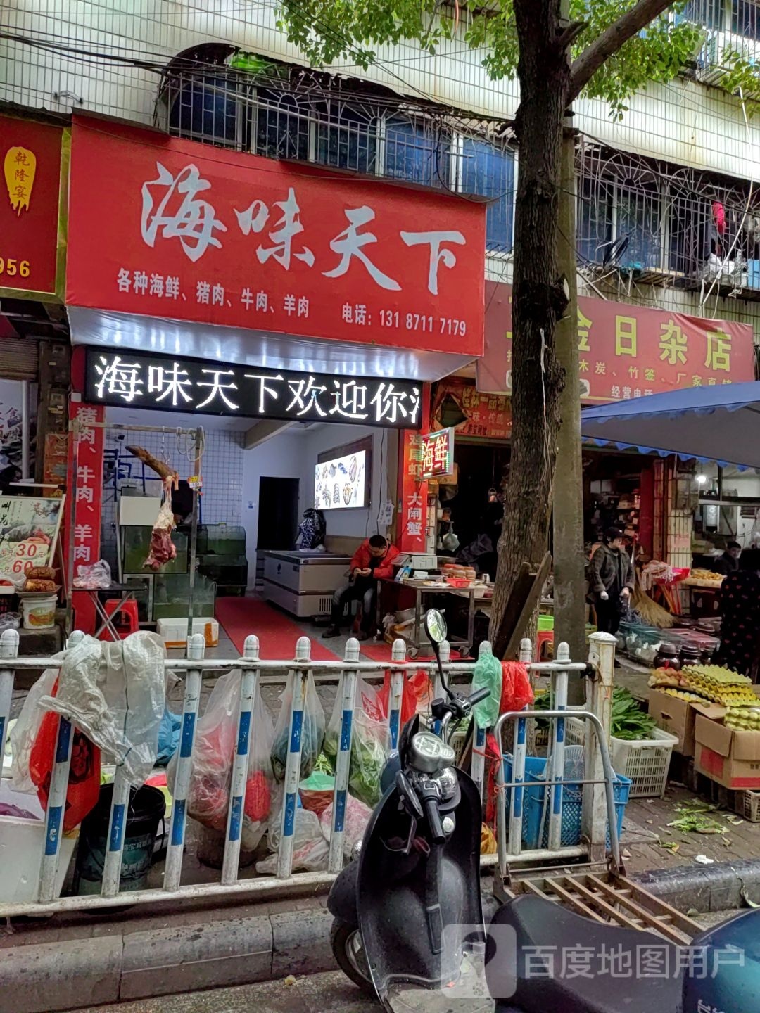 海味天下