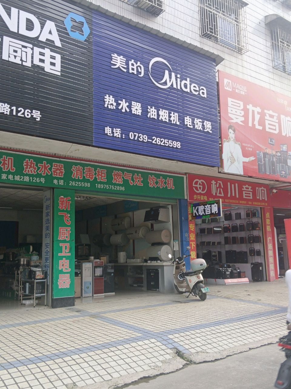 步升家电