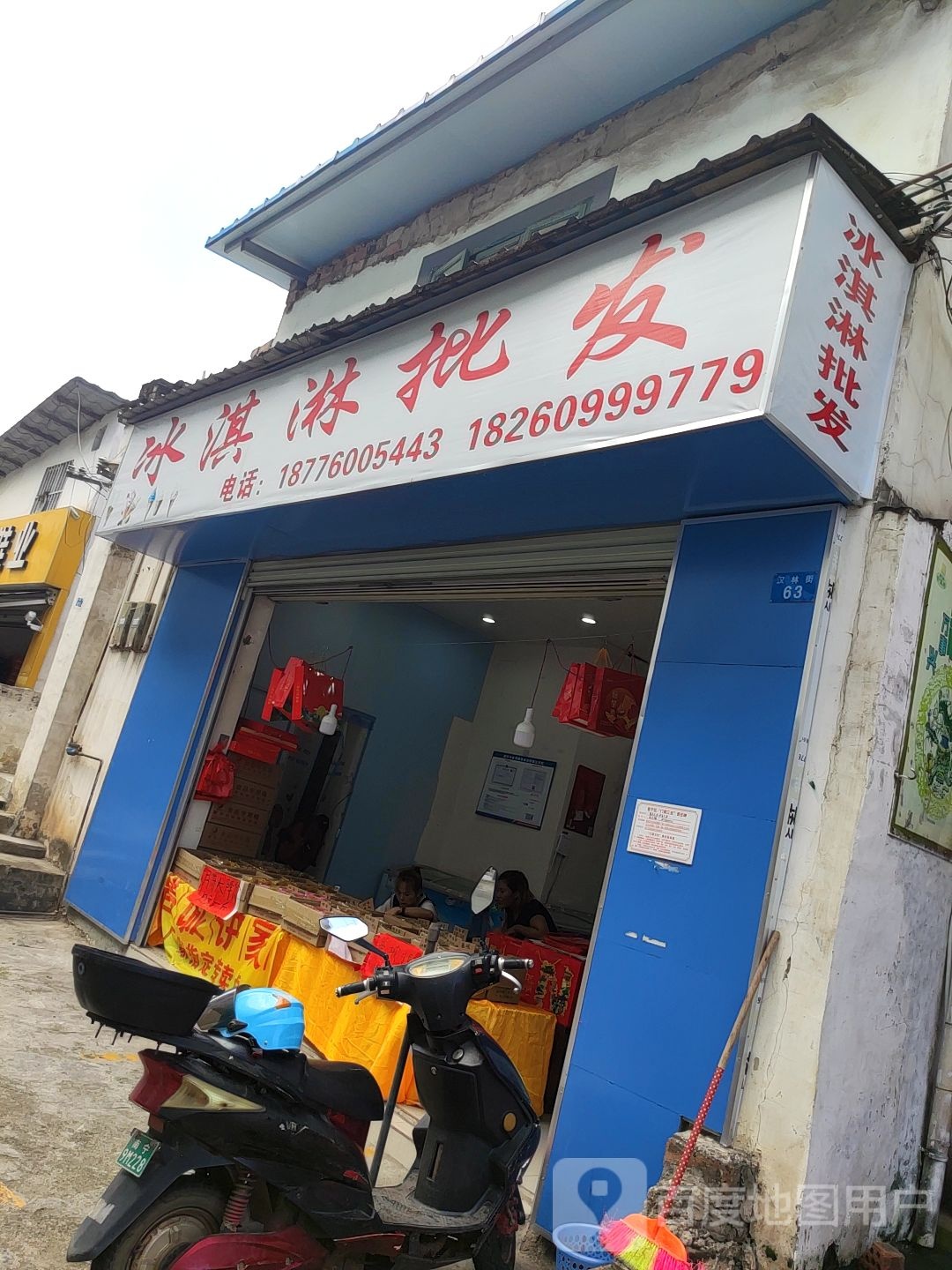冰淇淋批发