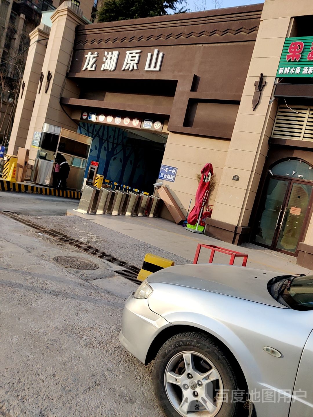 龙湖物业
