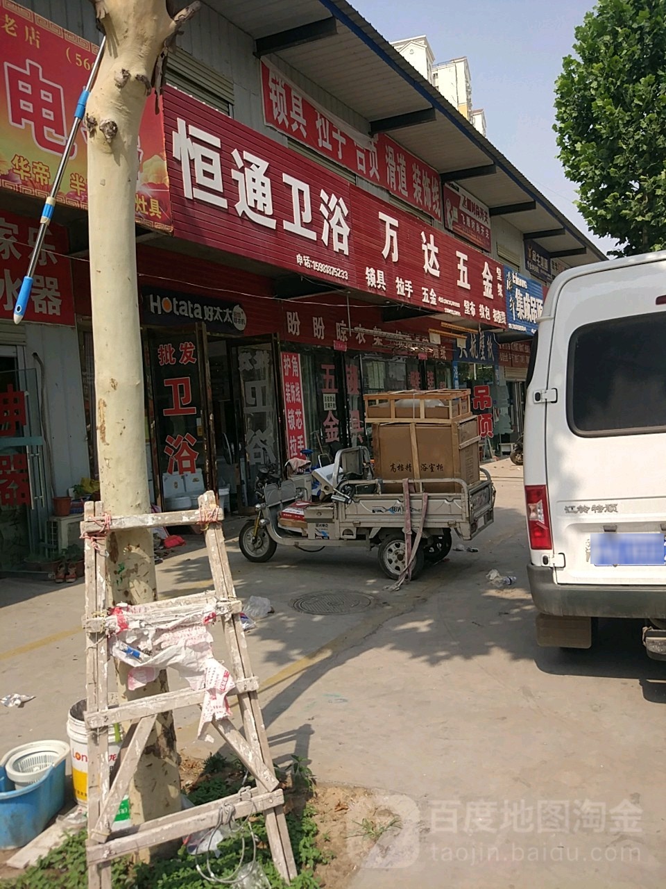 万达五金(彩虹农贸综合市场店)