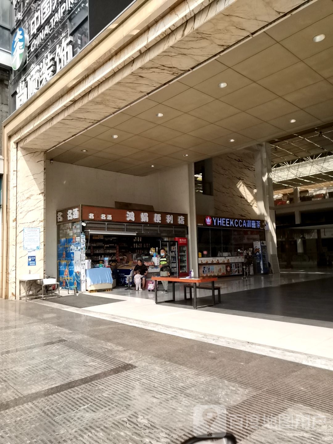 鸿娟便利店(鑫盛时代广场店)
