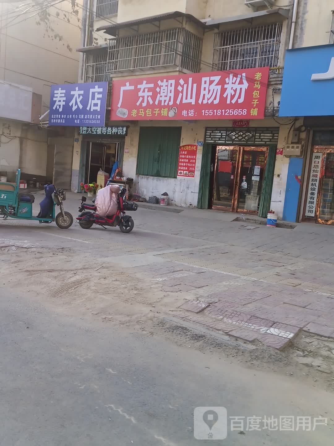 广州潮汕肠粉(昆山路店)