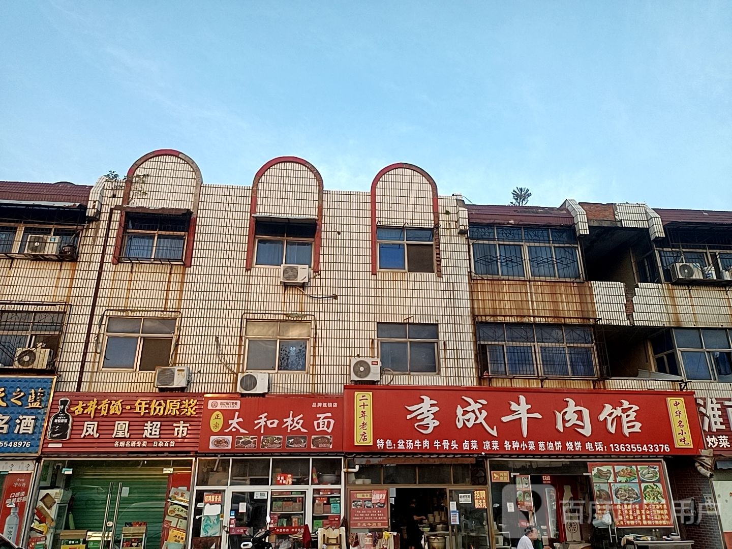 敏阿姨正宗太和板面(州来路店)