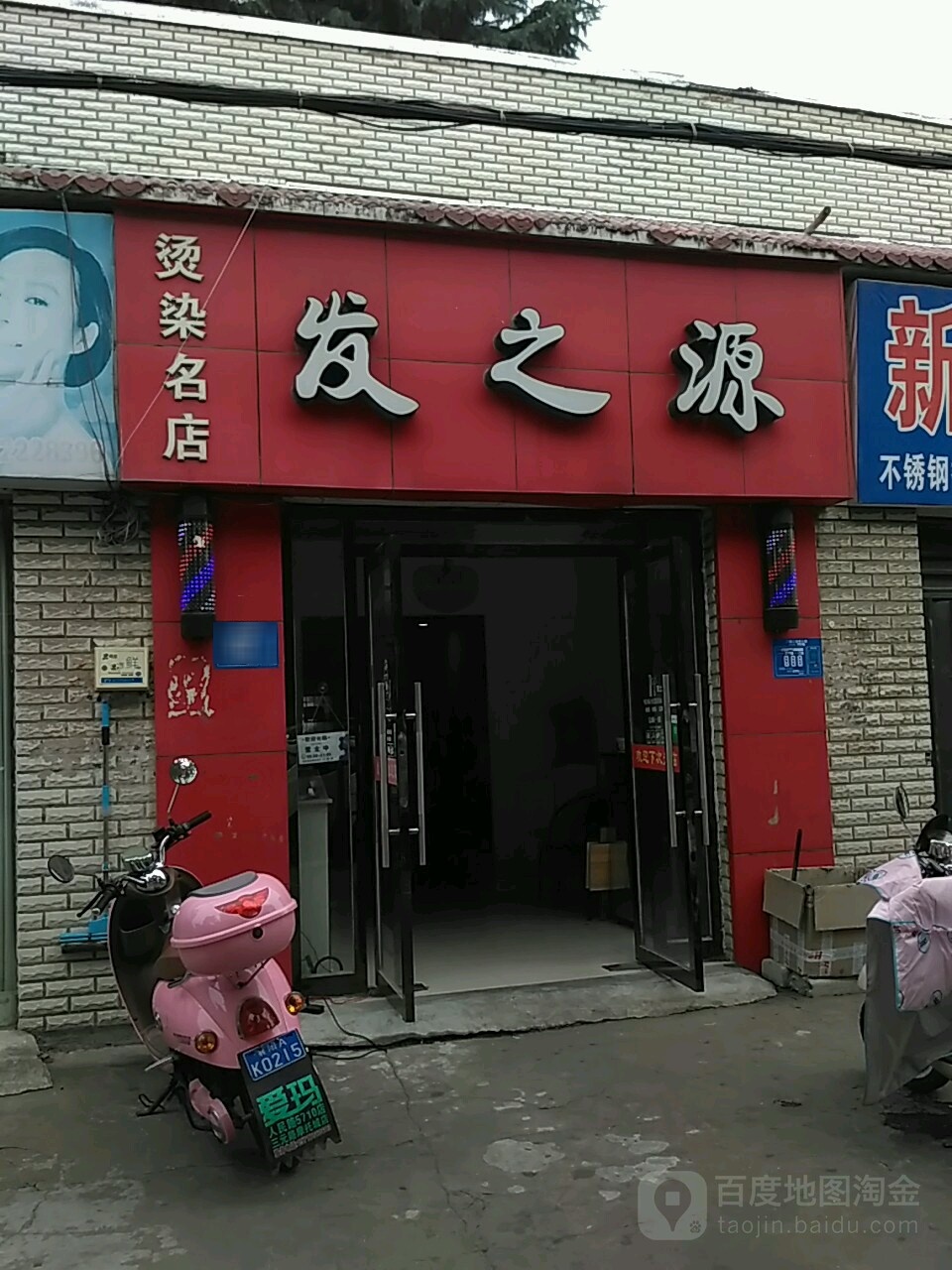 发之源(幸福路店)