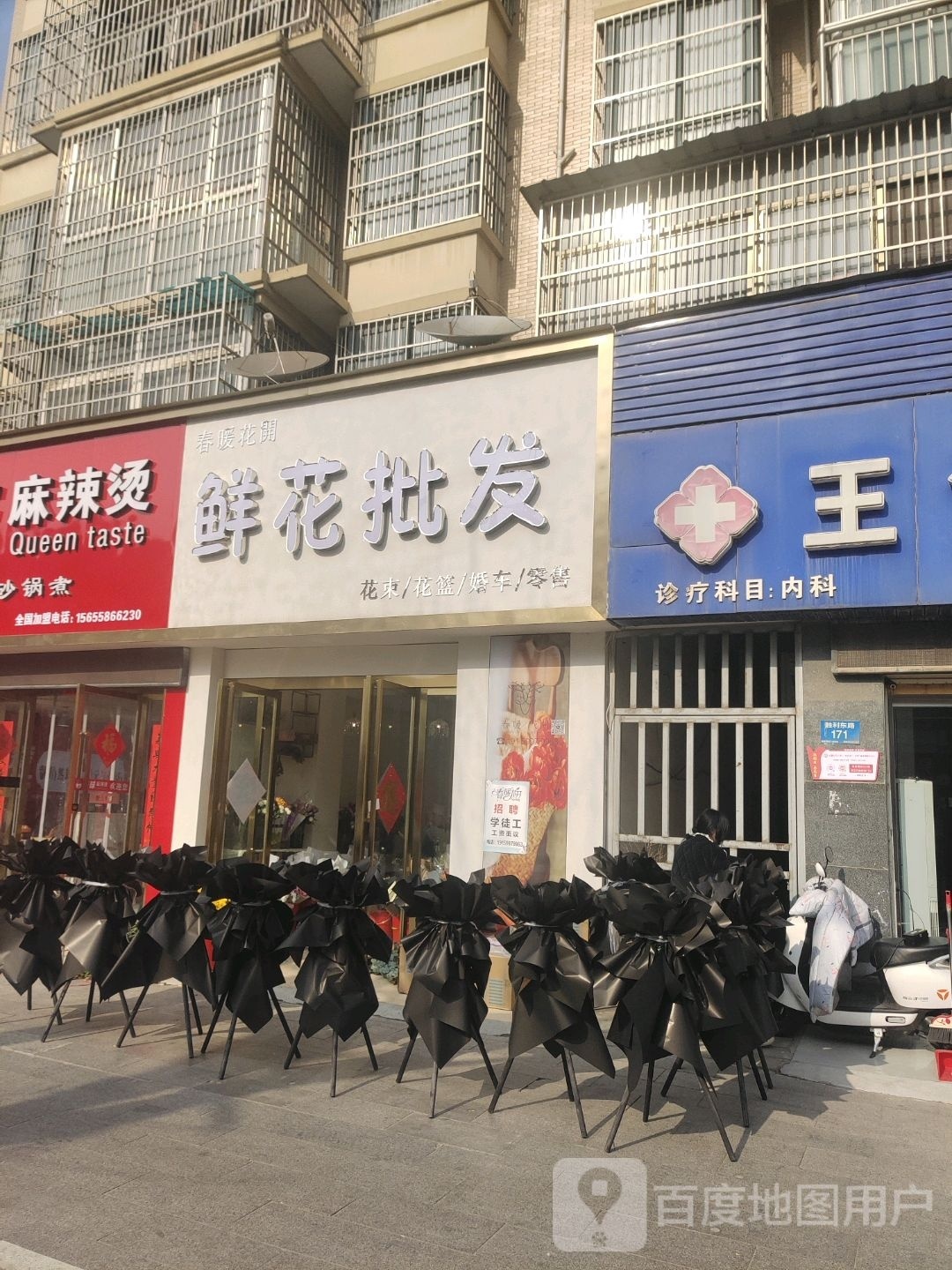 穿暖花开鲜花店(胜利东路店)