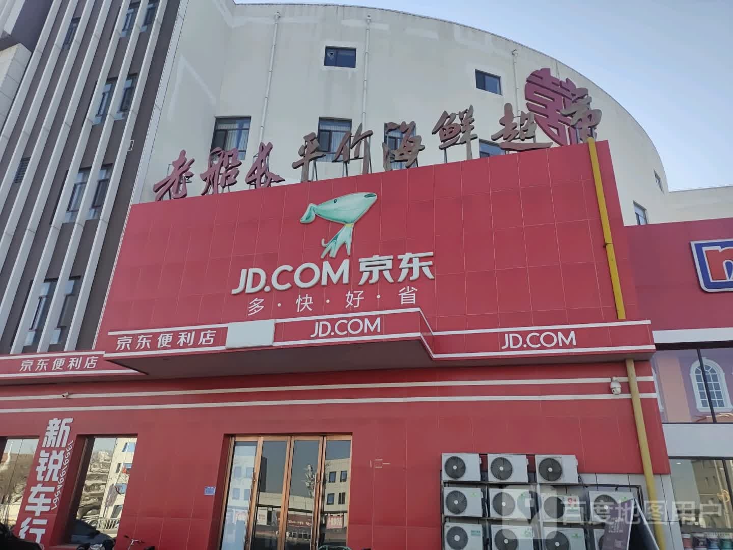 老船长评价海鲜超市