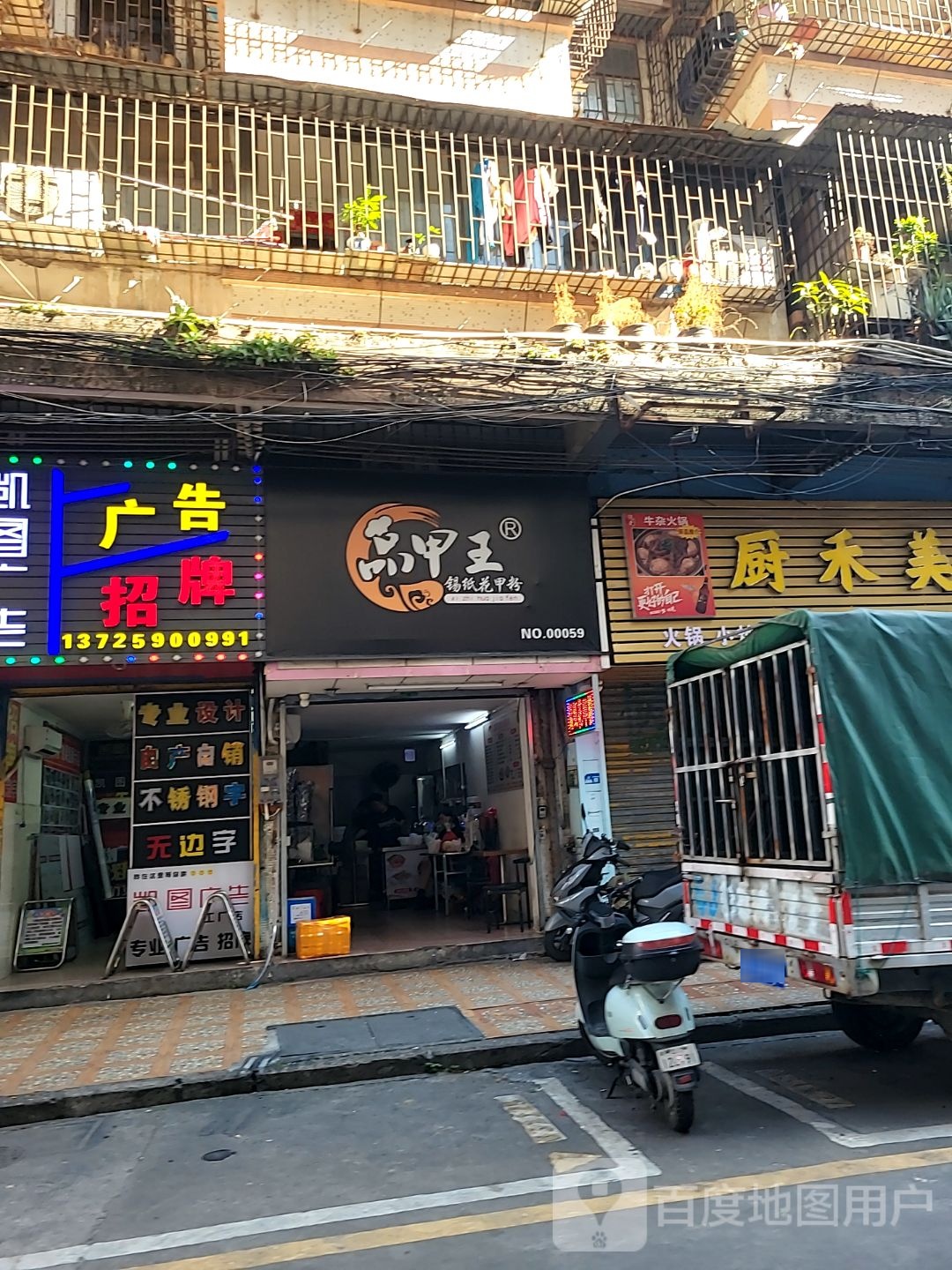 品甲王锡纸花甲粉(振兴三路店)