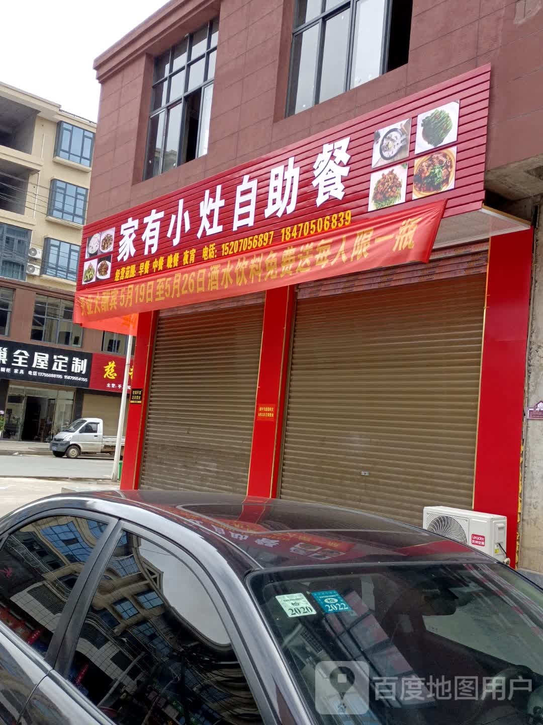 加油小灶自助餐