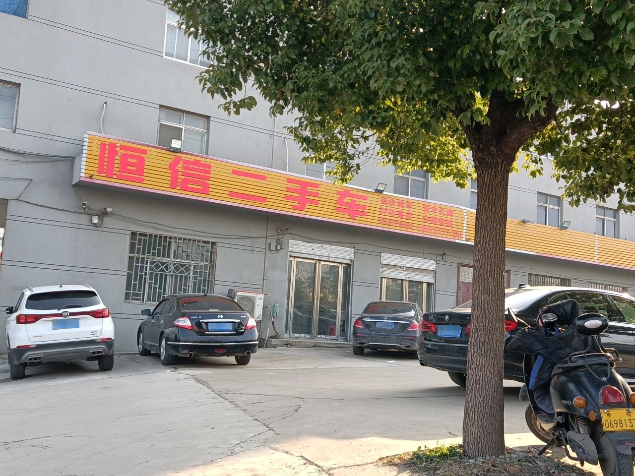 恒信二手车