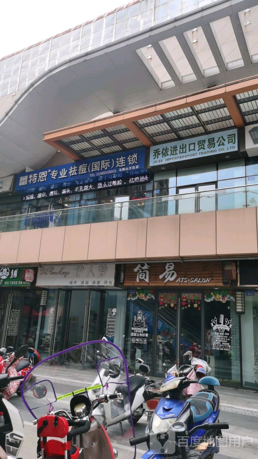 蕾特恩专业祛痘国际连锁(马鞍山万达店)