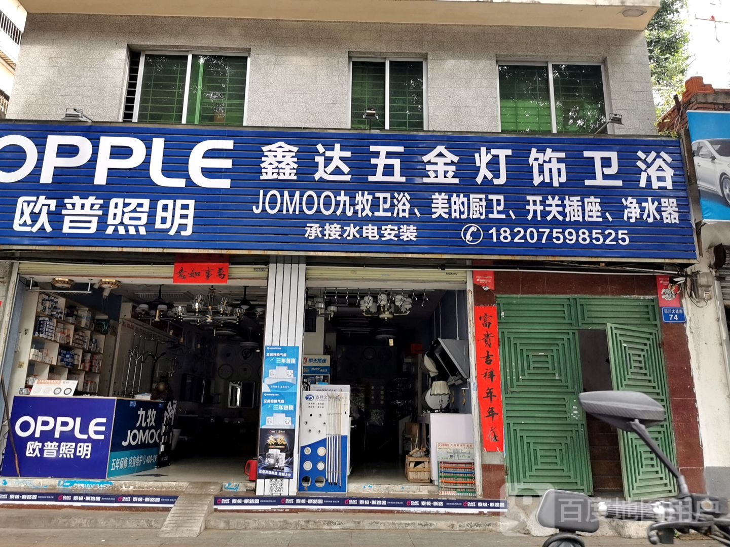 鑫达五金灯饰卫浴批发