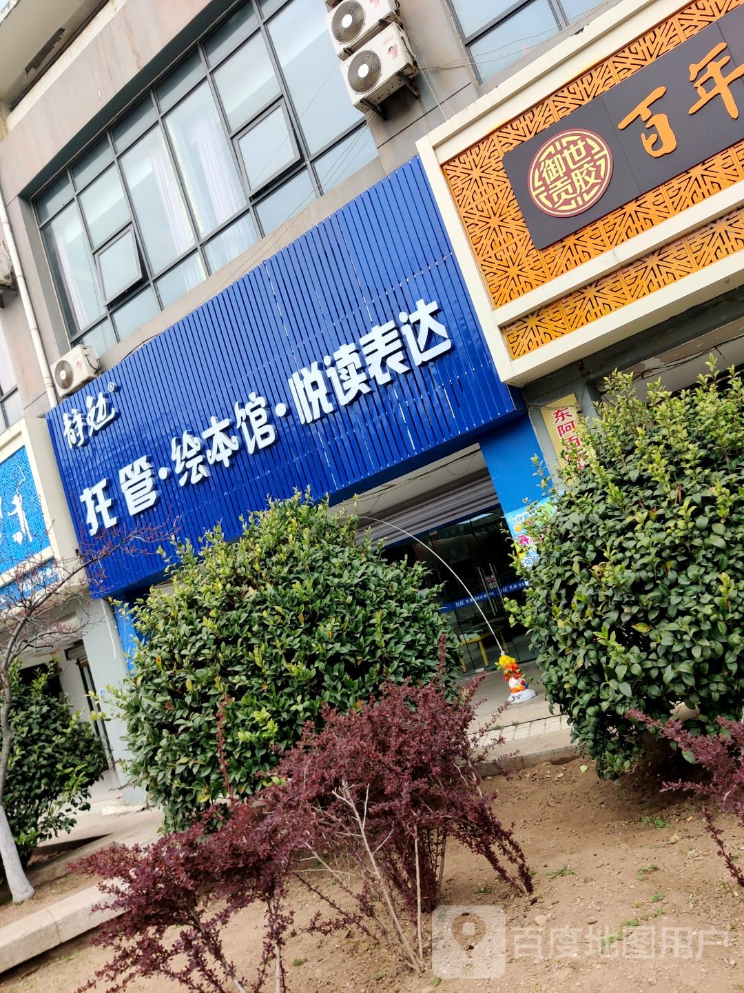 静勉托管·绘本馆·悦读表