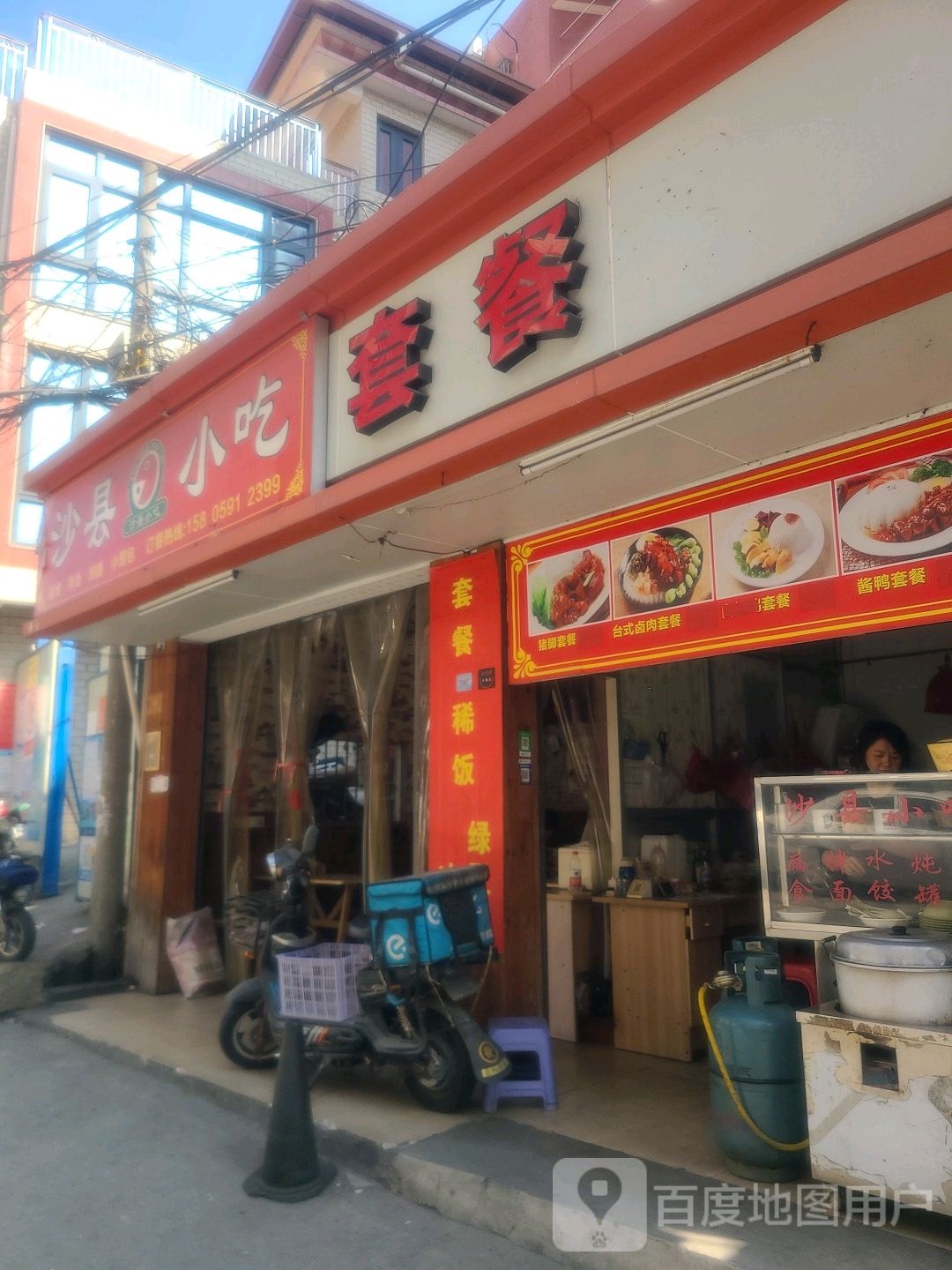 沙县小吃(殿前六路店)