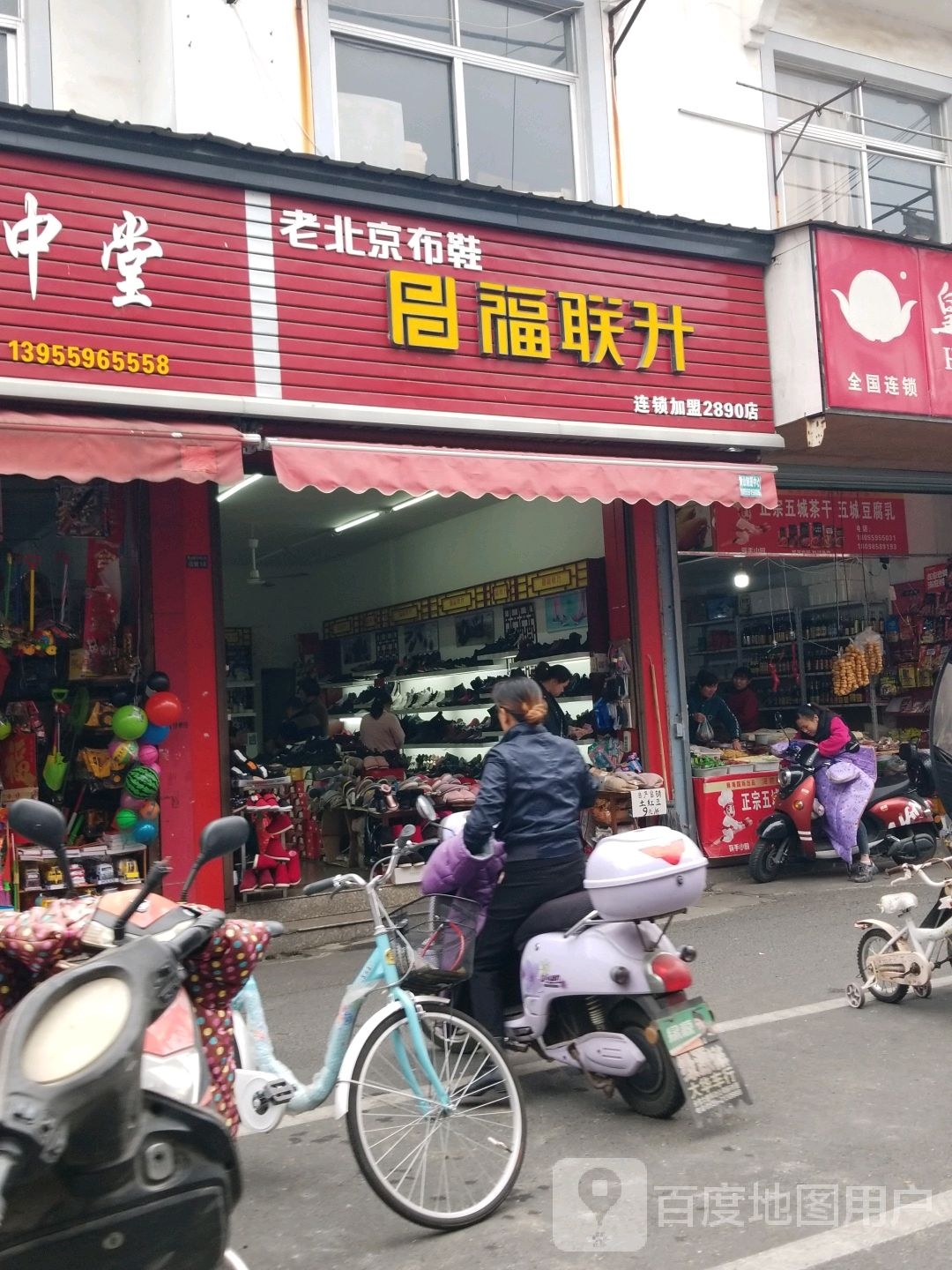 复联升(黄山路店)