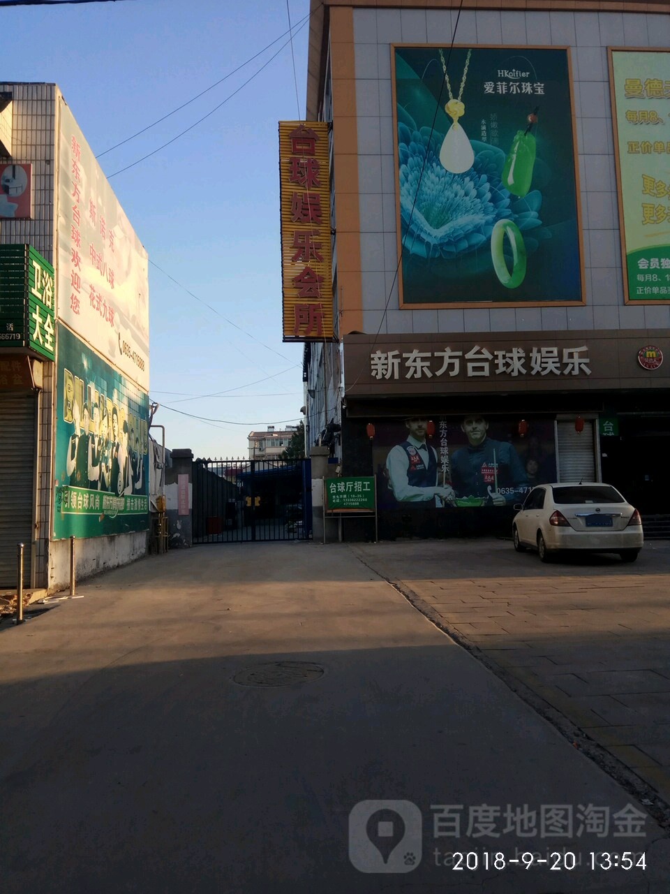 新东方台球俱乐部