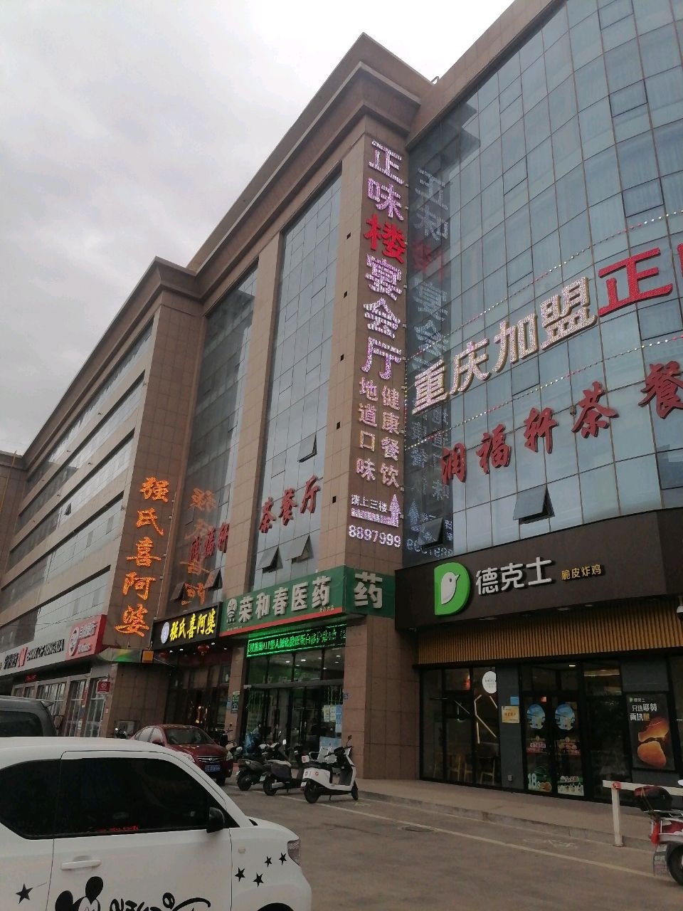 正味楼私房菜馆环境