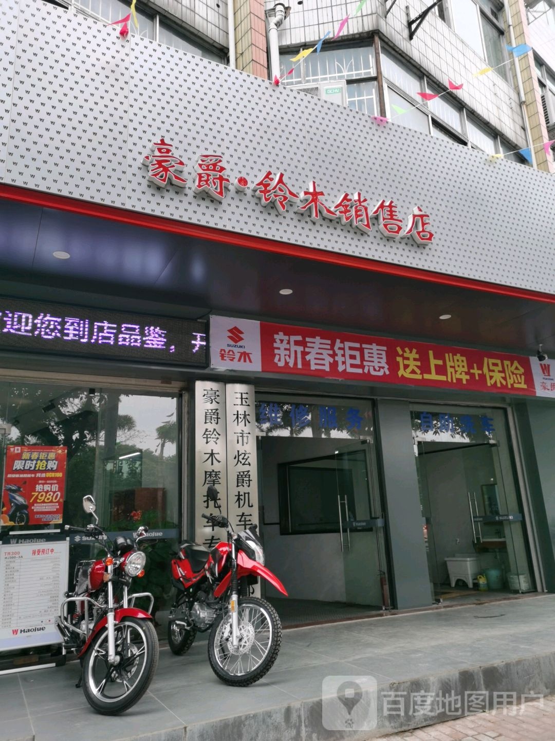 豪爵·铃木销售店(玉林炫爵店)