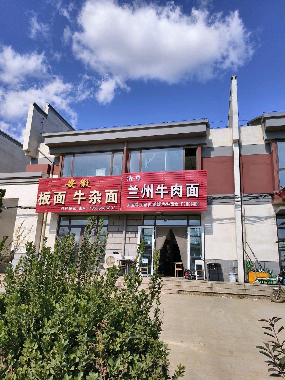 清真兰州牛肉面