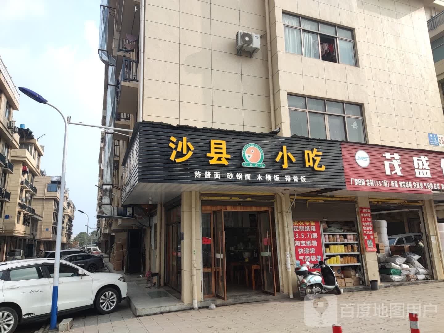 沙县小吃