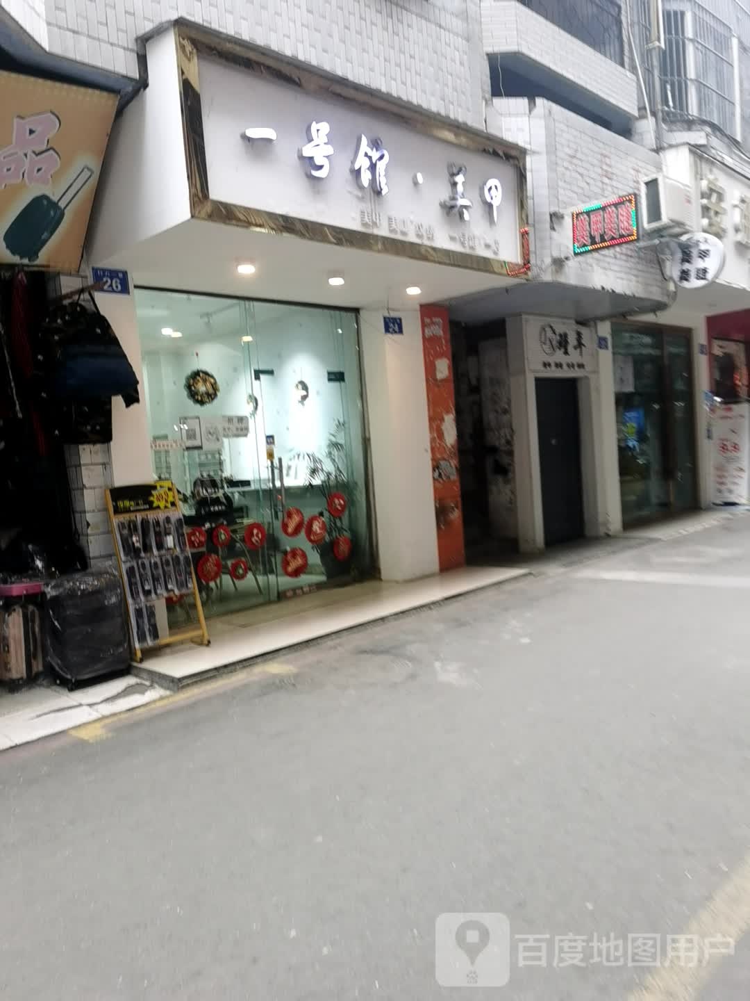 一号馆  美甲北门二店