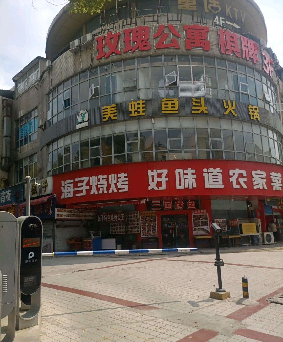桃子烧烤