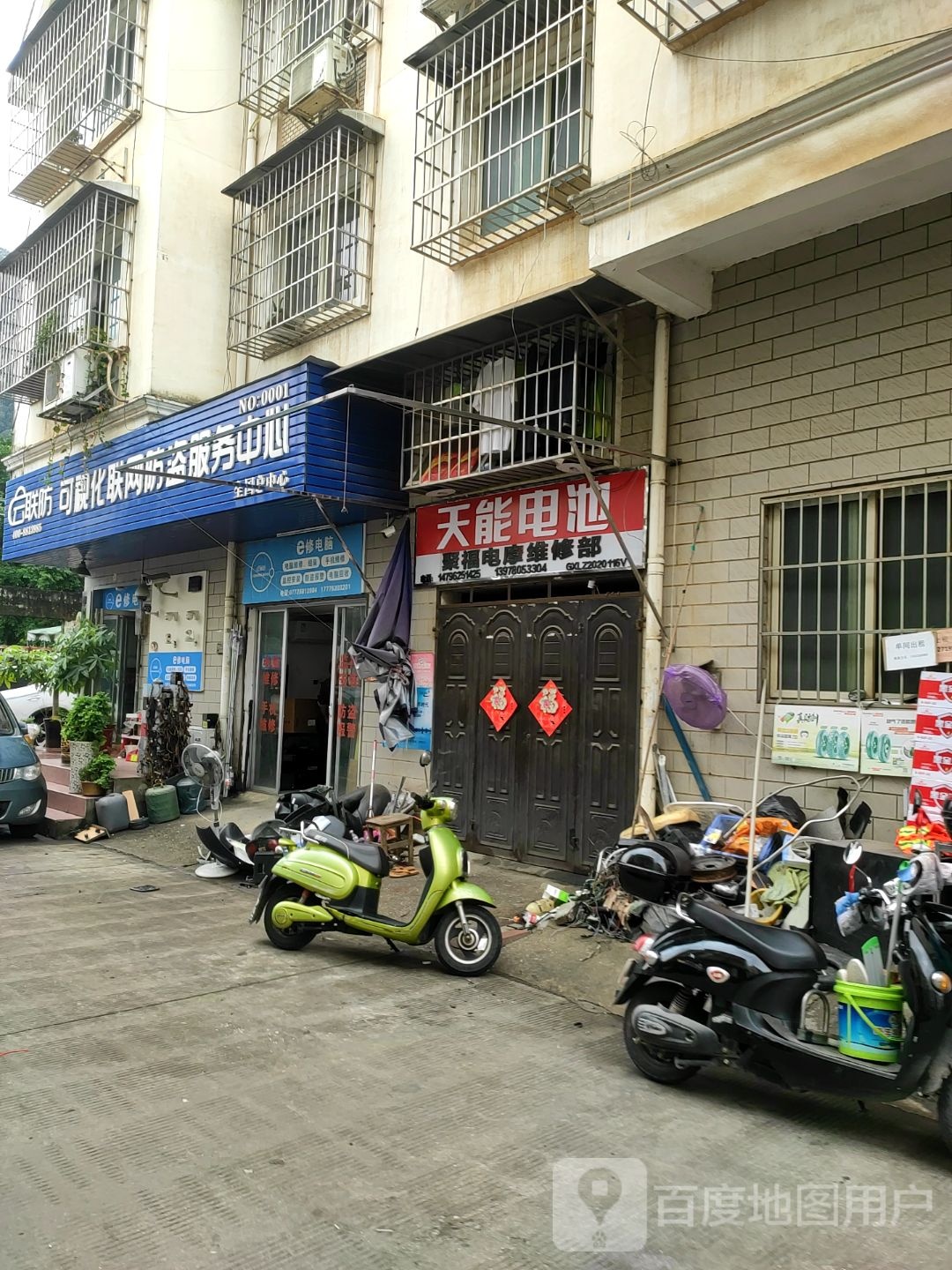 e修电脑(聚福苑店)