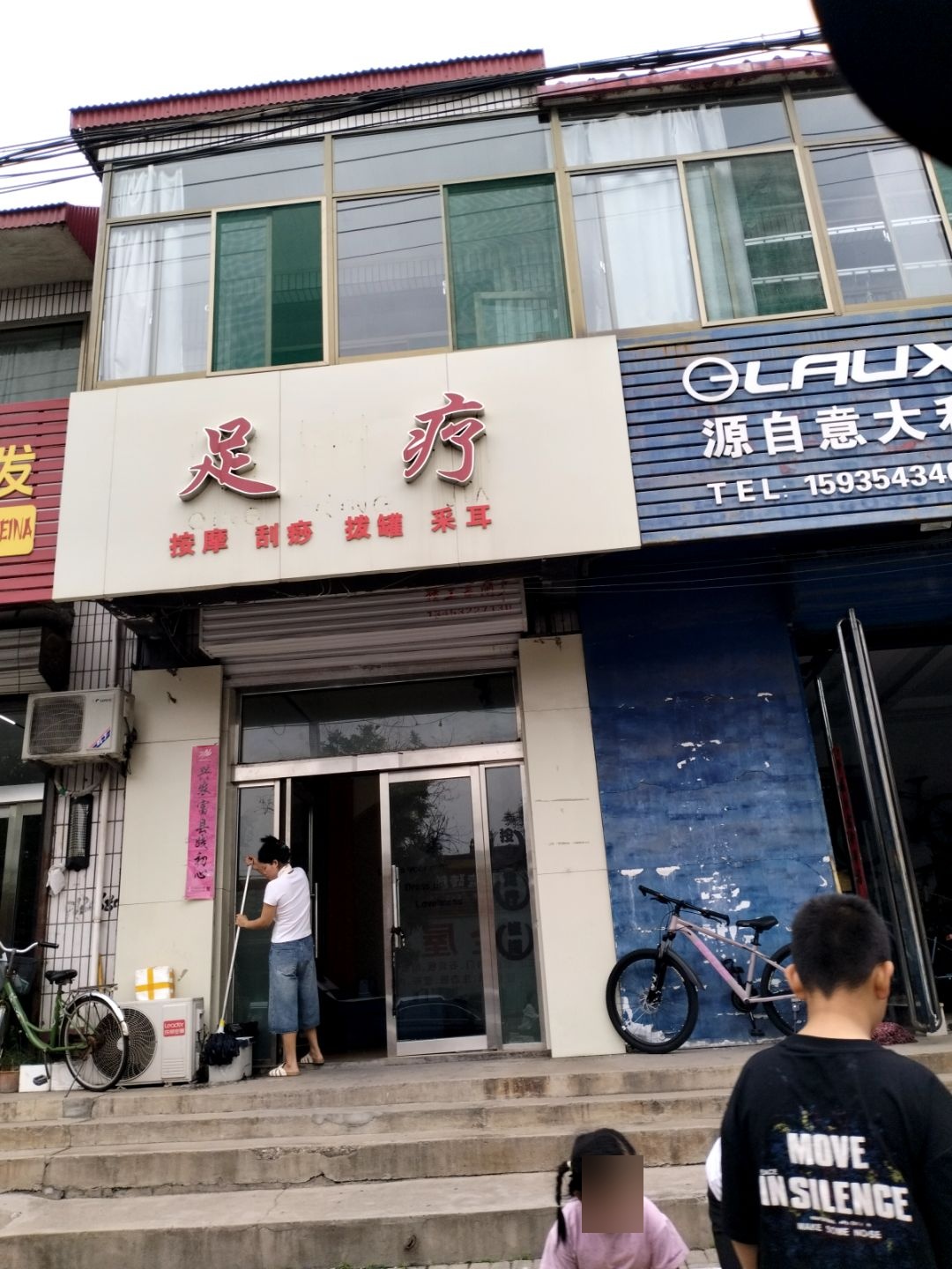 足疗