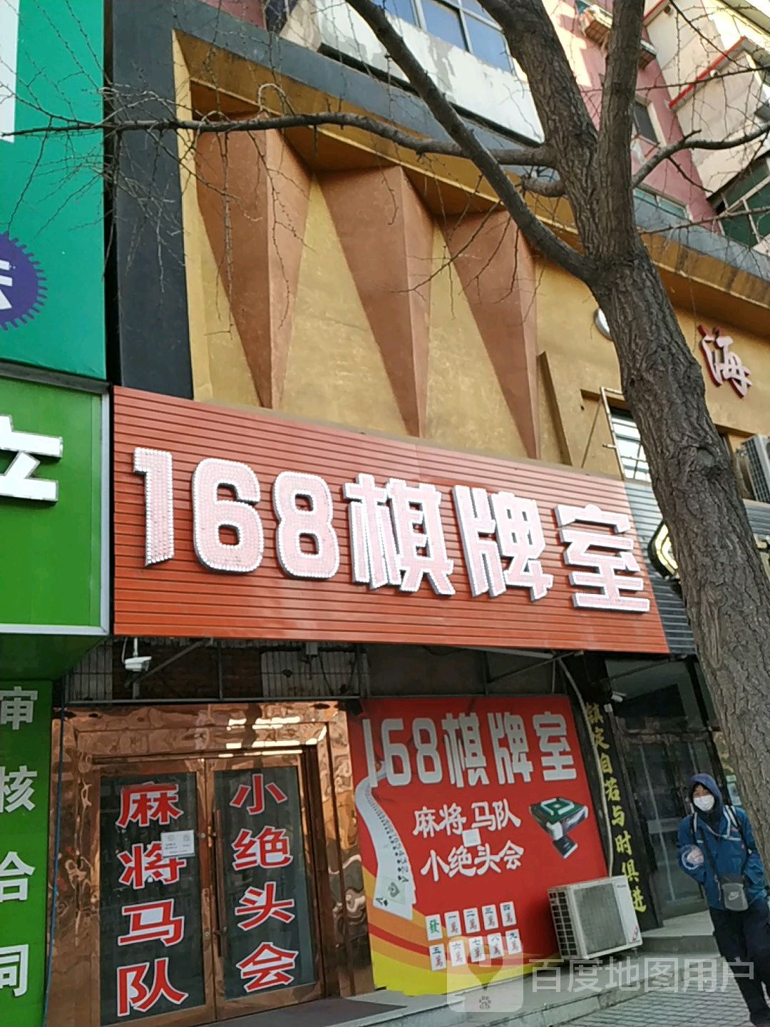 168棋牌室(解放北区店)