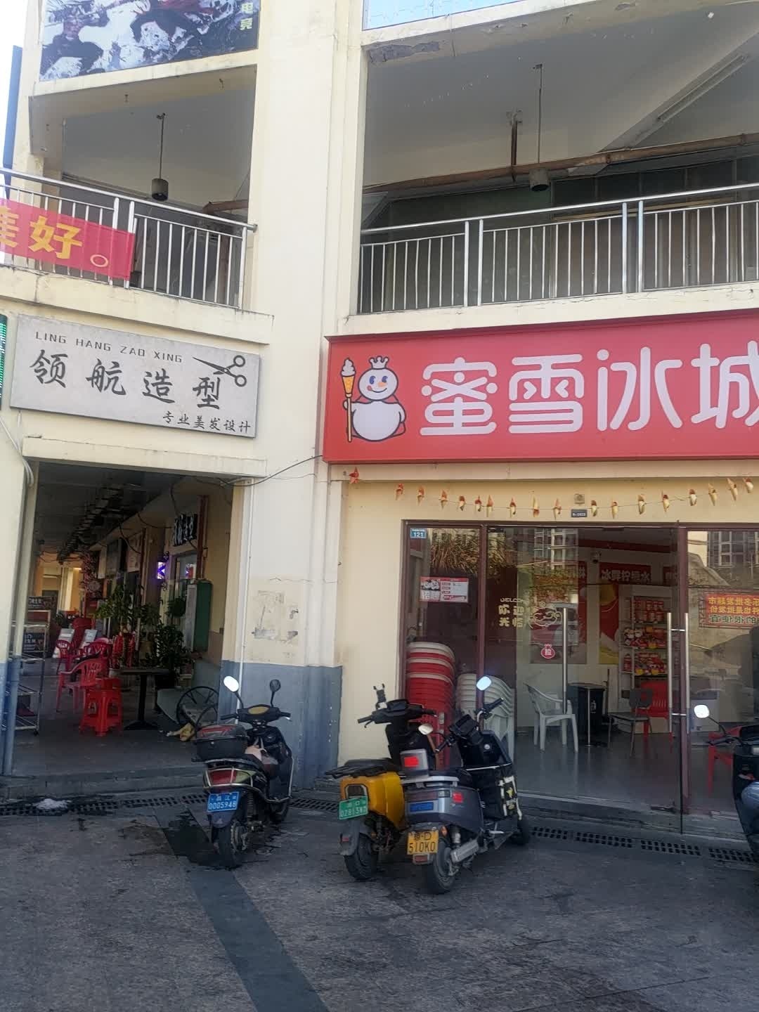 领航造型(华田商业广场B区店)