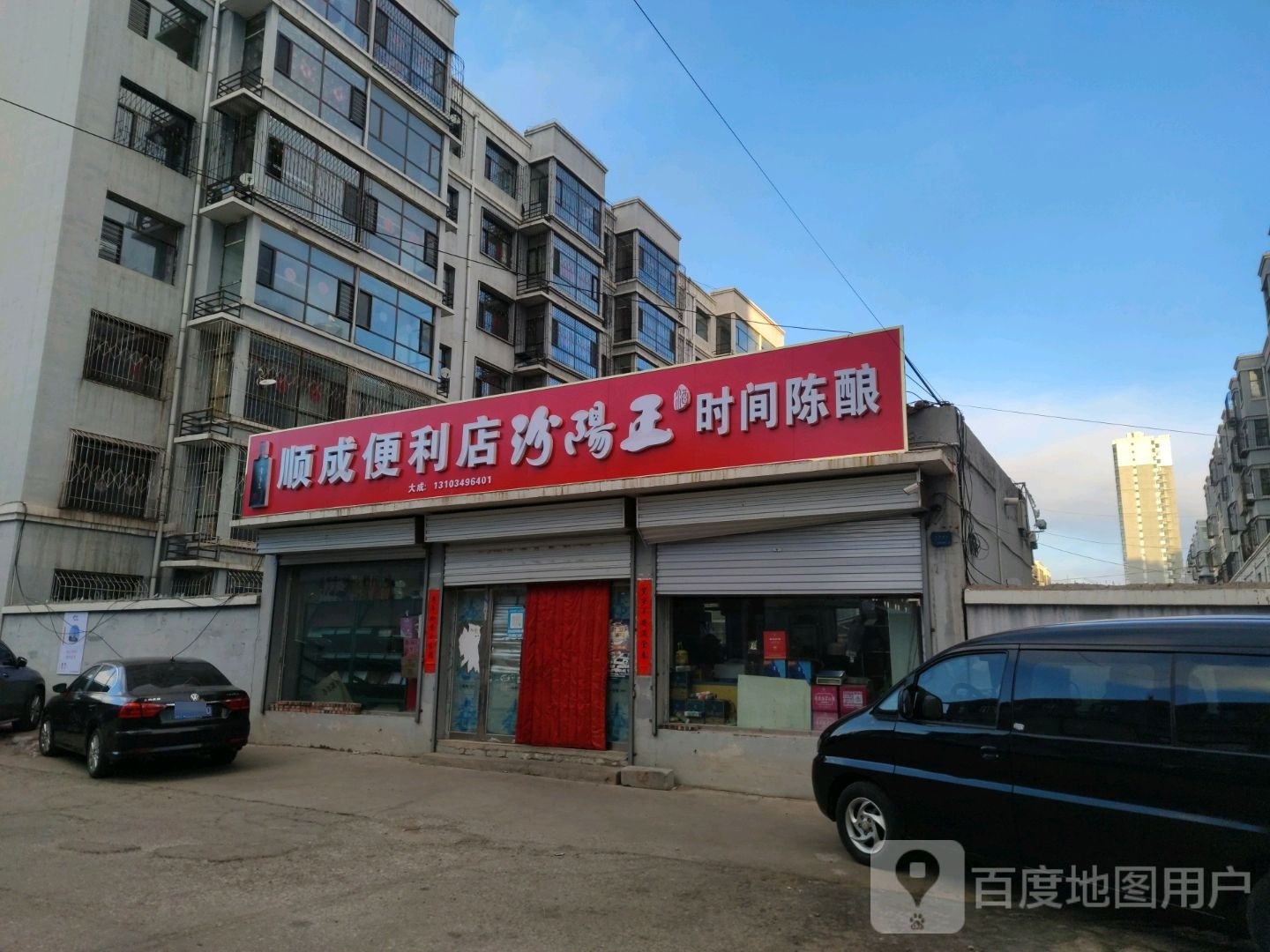 大成便利店(顺意花都店)