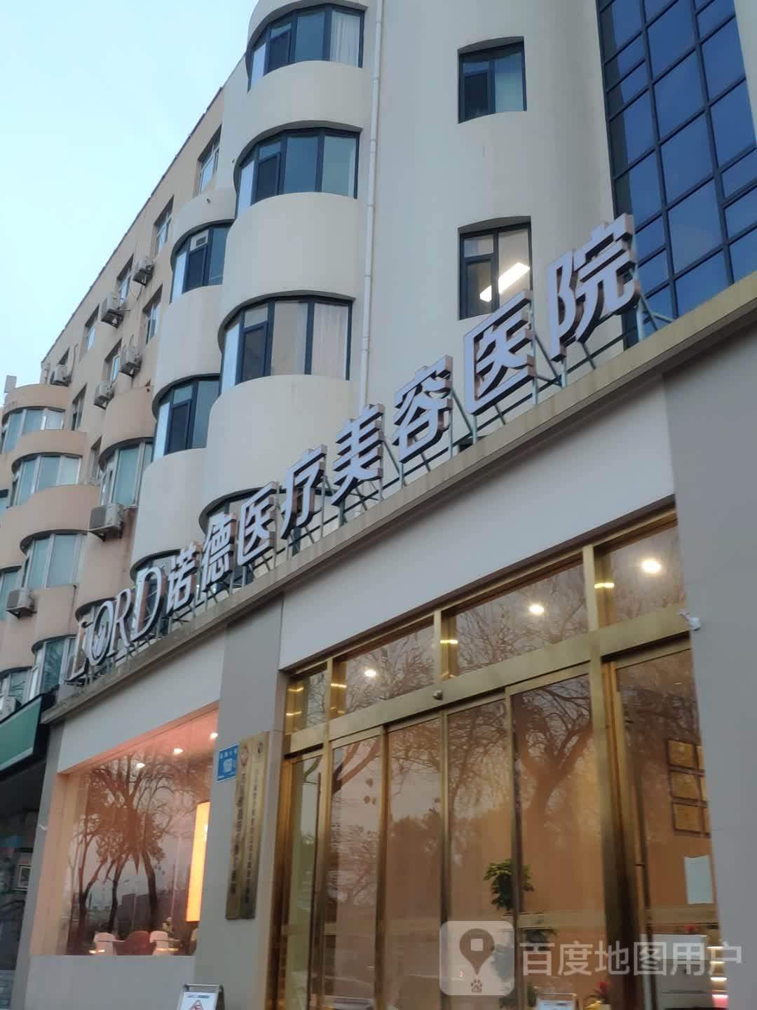 济南诺德医疗美容医院