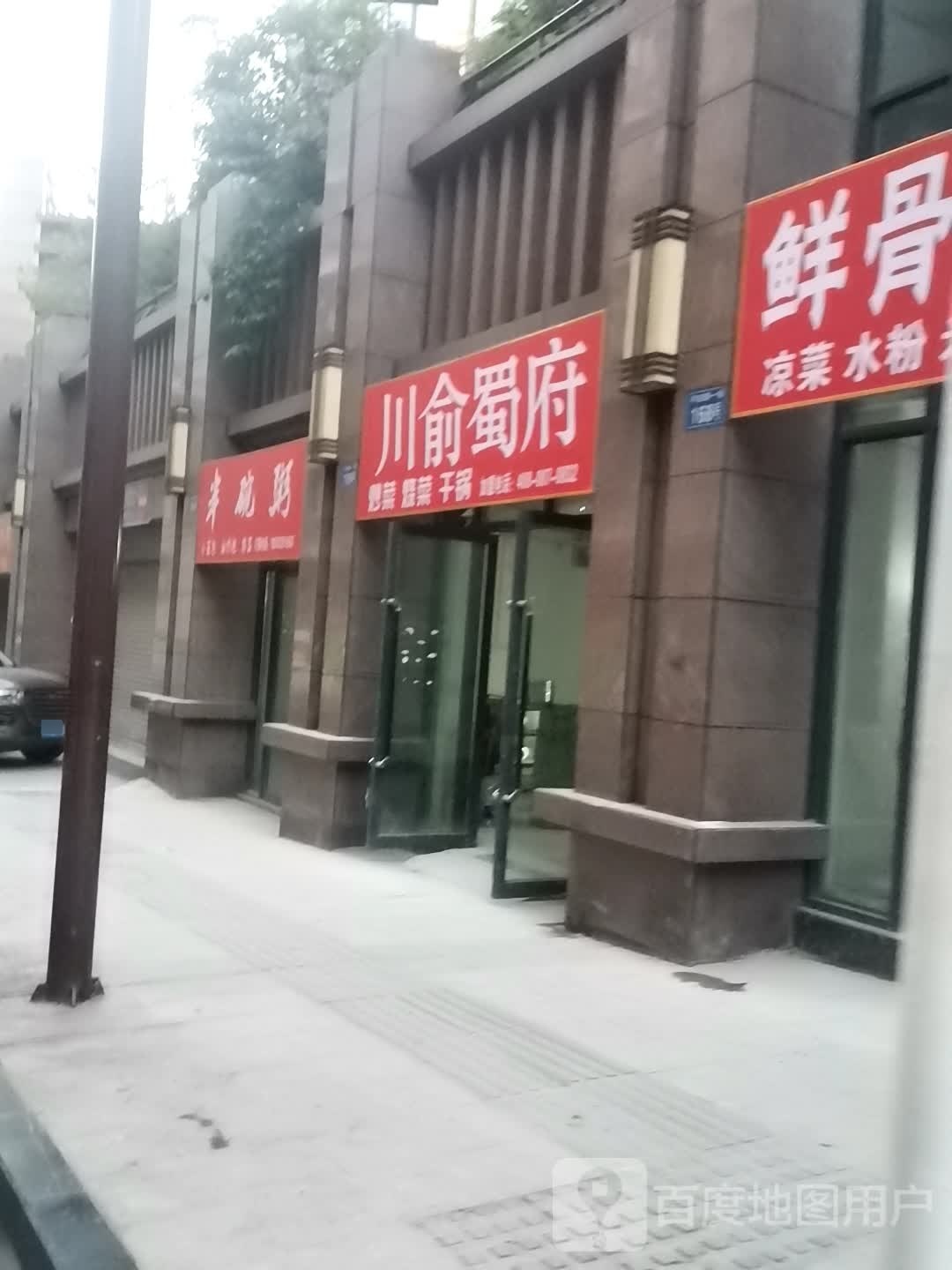 蚰川醐府俞蜀