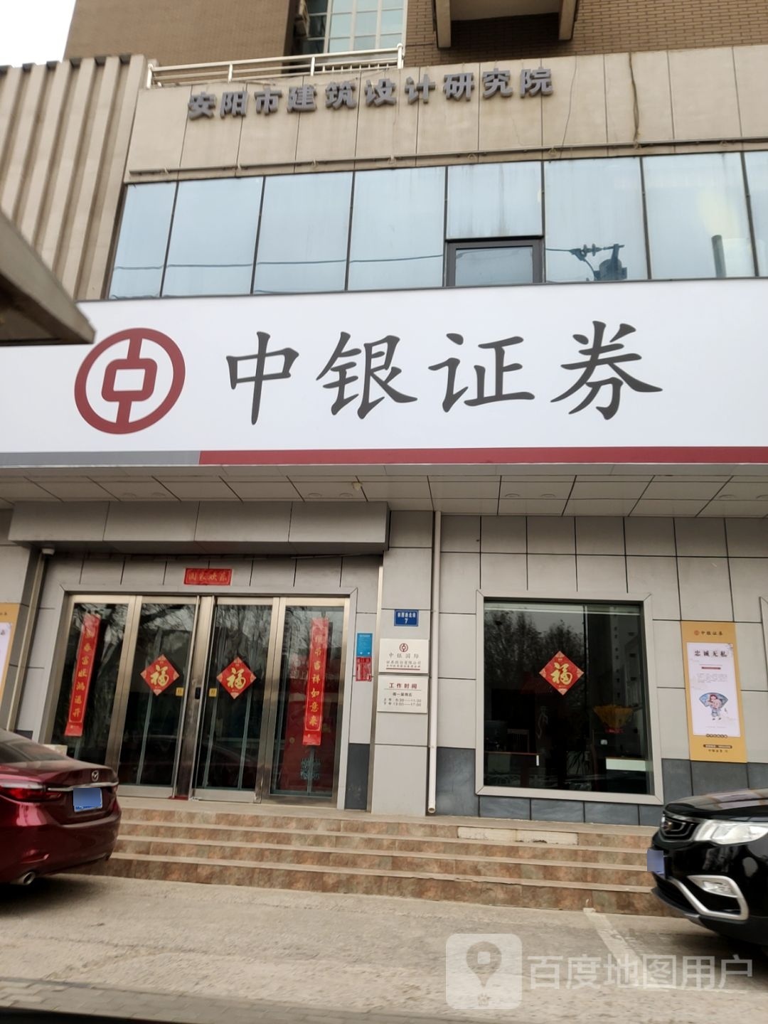 安阳市建筑设计研究院